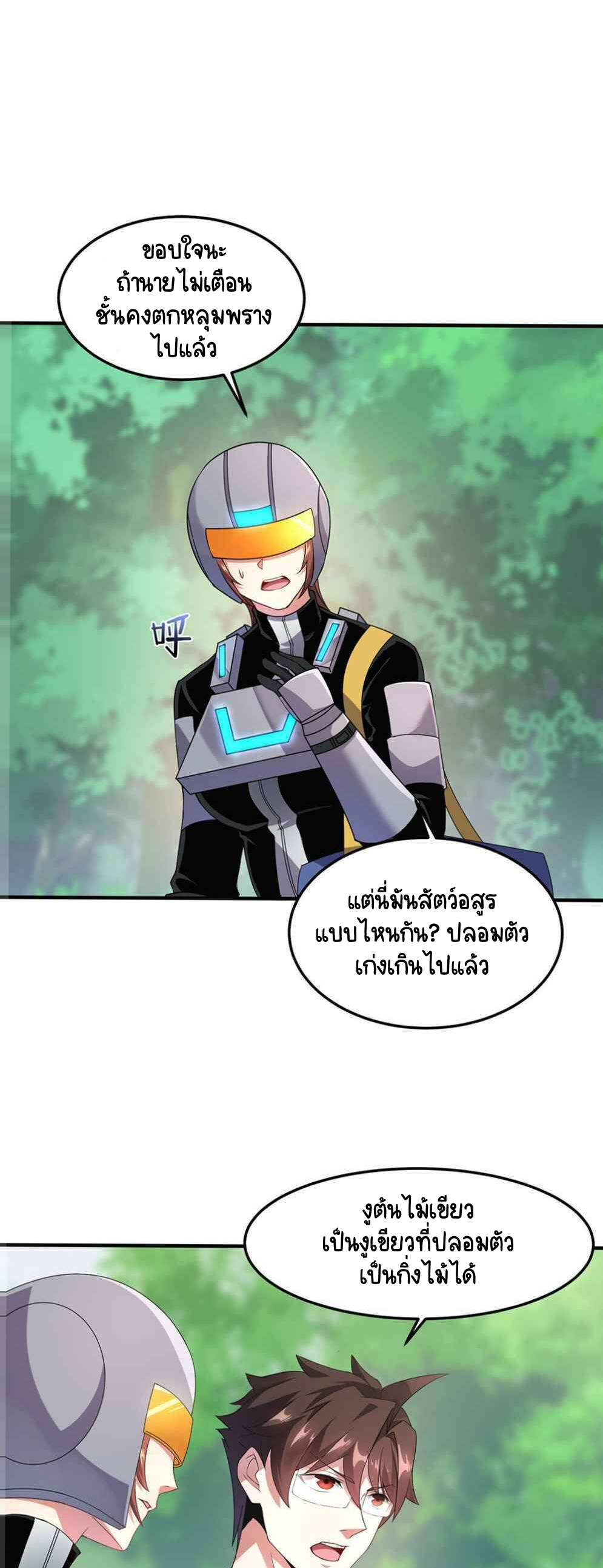 วิวัฒนาการอสูรสัตว์เลี้ยง ตอนที่ 32 หน้า 23