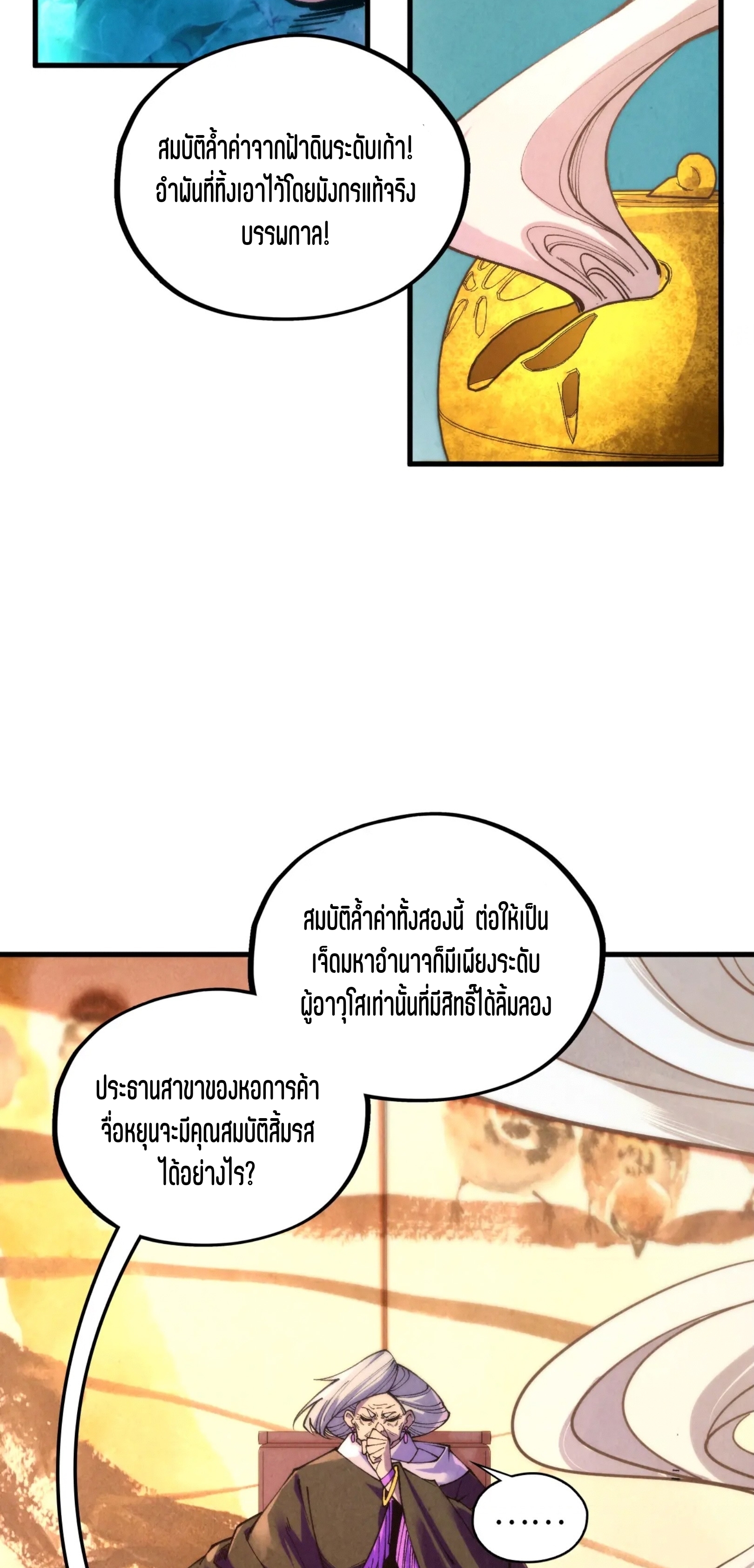 มหาเทพนิรันดร์กาล ตอนที่ 302 หน้า 36