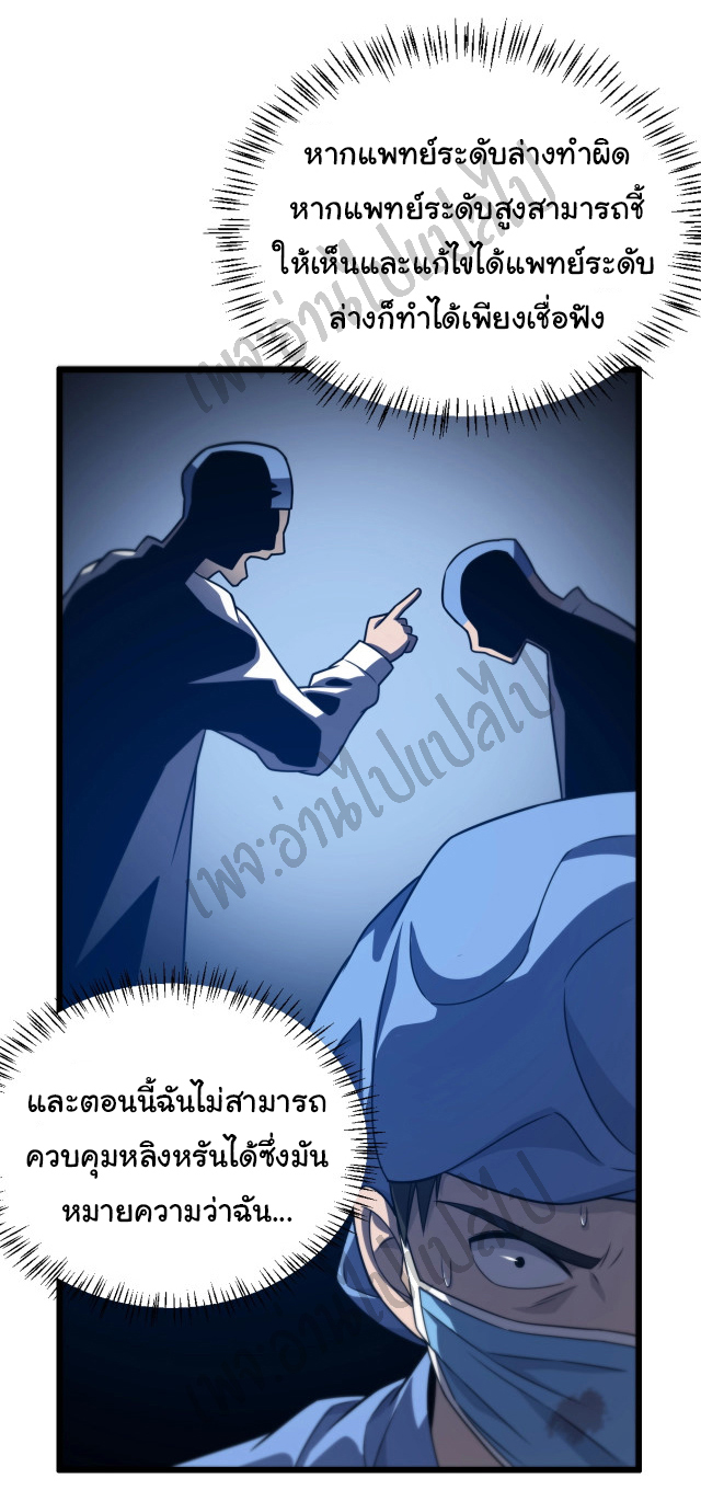 สุดยอดระบบของหมอหลิงหรัน ตอนที่ 22 หน้า 7