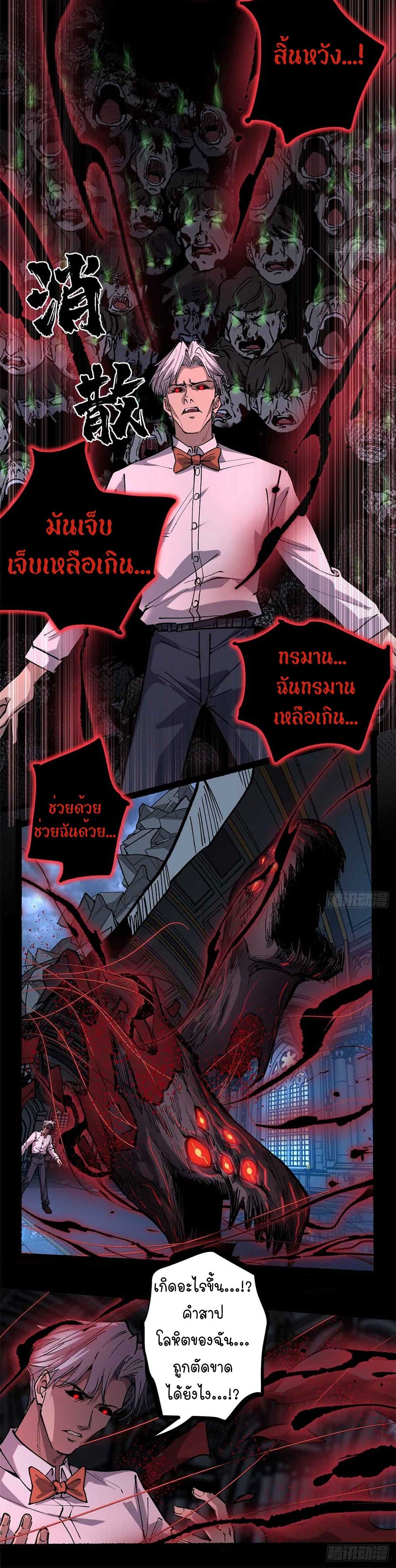 Gatekeeper of the Boundless World | ผู้พิทักษ์ประตูแห่งดินแดนไร้ขอบเขต ตอนที่ 39 หน้า 5