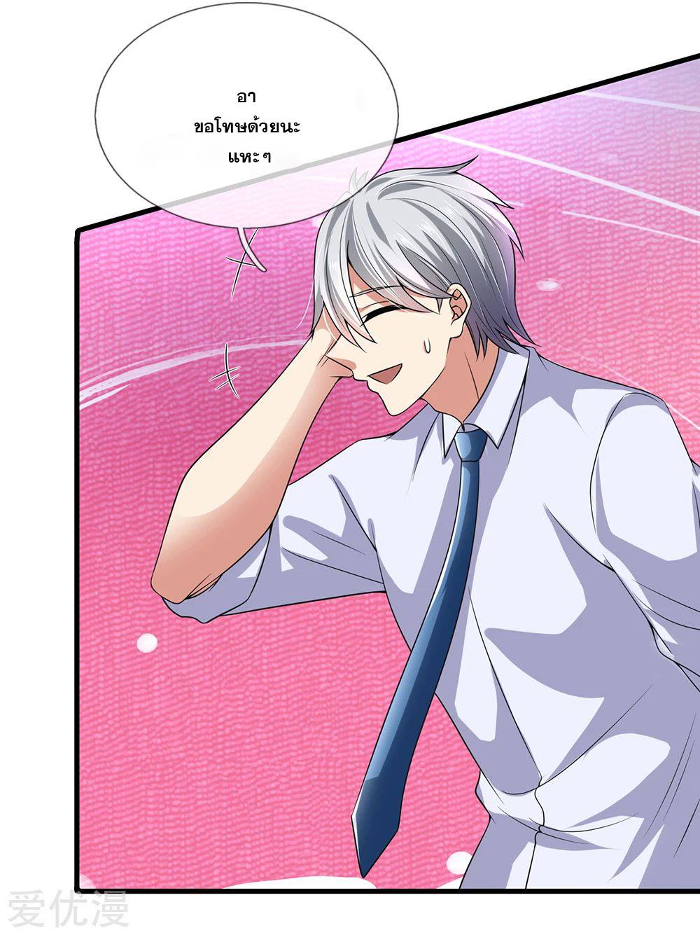 นครเซียนแห่งผู้ต่อต้านสวรรค์ ตอนที่ 125 หน้า 3