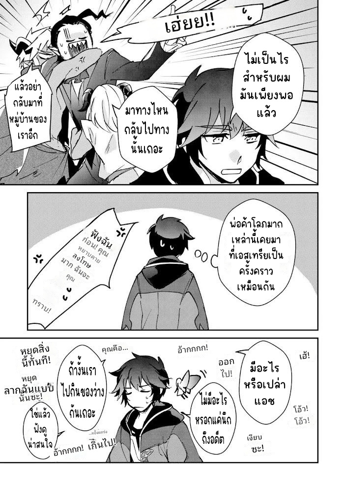 แอชผู้ถูกทอดทิ้งกับดินแดนรกร้าง Daijizen no Mahoutsukai Ashuto, Sutareta Ryouchi de Slow Life ตอนที่ 26 หน้า 23