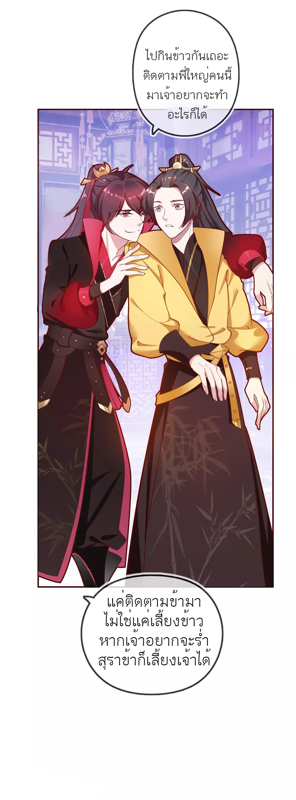 นายน้อยอันดับหนึ่ง แห่งราชวงศ์หมิง ตอนที่ 5 หน้า 31