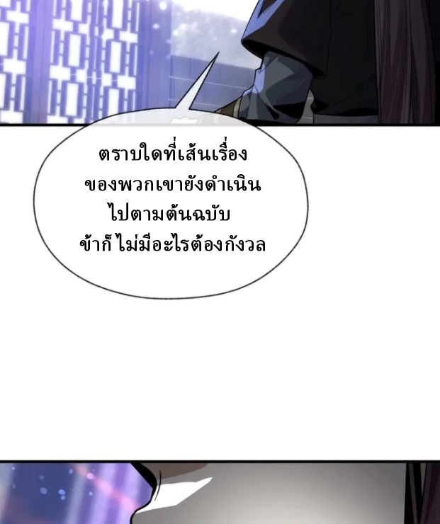 จอมมารสุดแกร่ง ล้างแค้นศิษย์ทรยศ ตอนที่ 75 หน้า 65