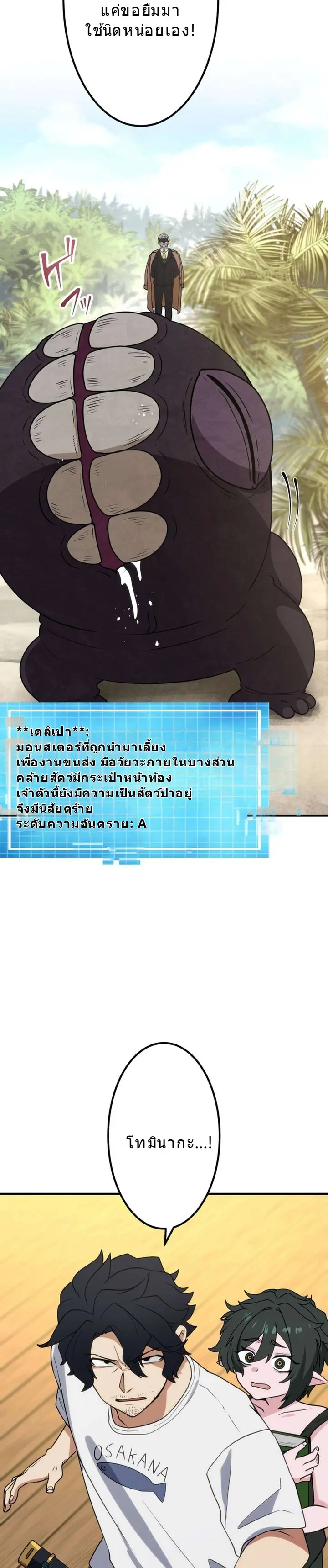 โชคเต็มพิกัด พลิกชะตาอาภัพ – นักผจญภัยสุดซวยสู่สุดยอดพลัง ด้วยสเตตัสกลับด้าน! ตอนที่ 25 หน้า 5