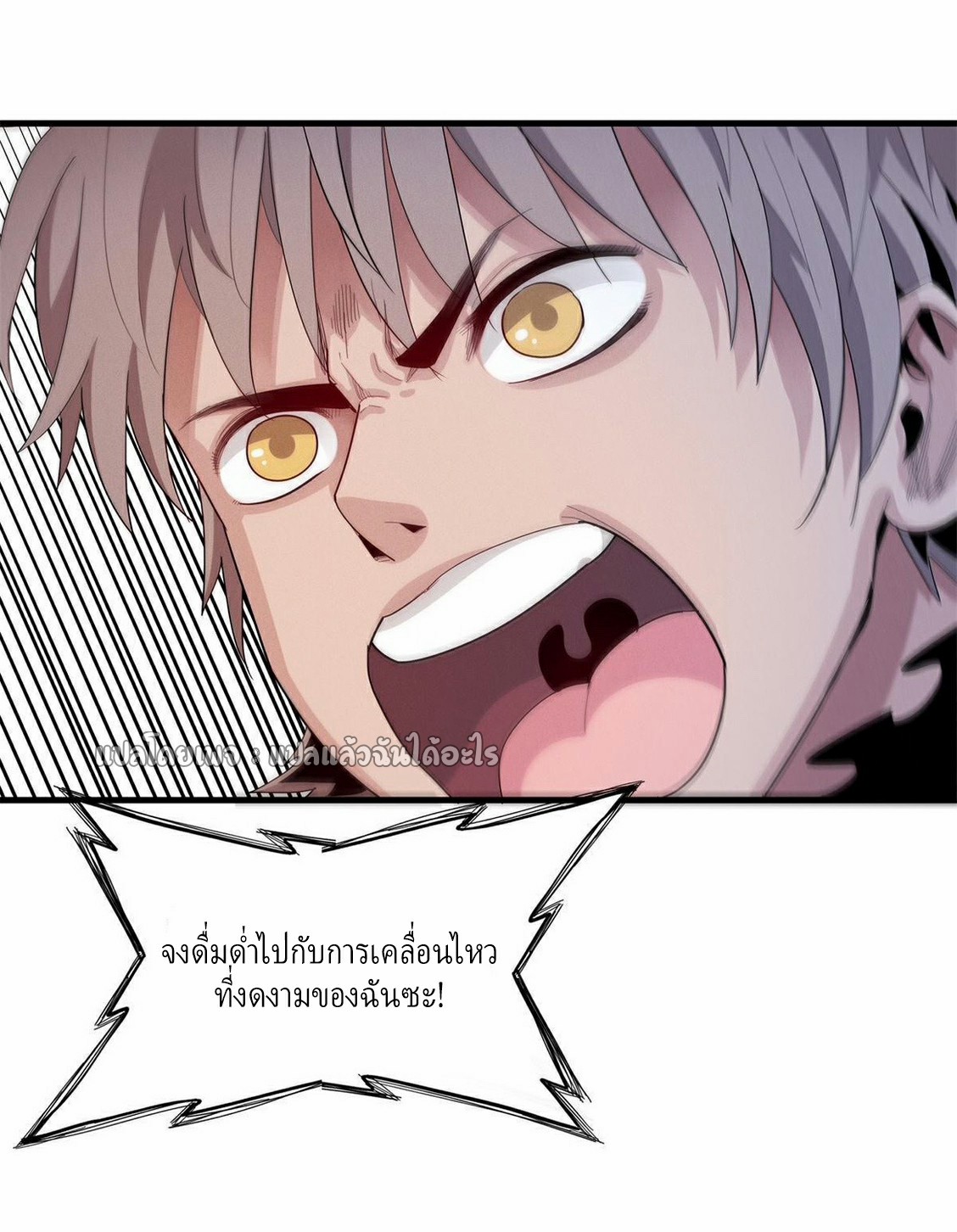 เข้ามาในเกมก็กลายเป็นเทพซะงั้น ตอนที่ 12 หน้า 27