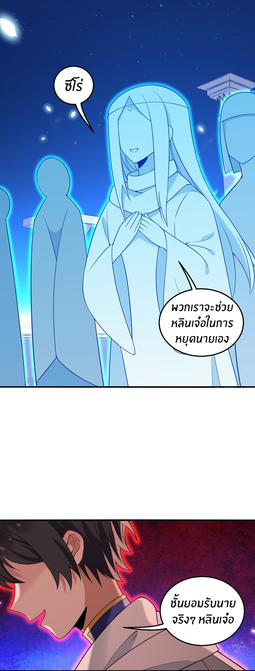 Immortal Me And Eldritch Wife ตอนที่ 53 หน้า 15