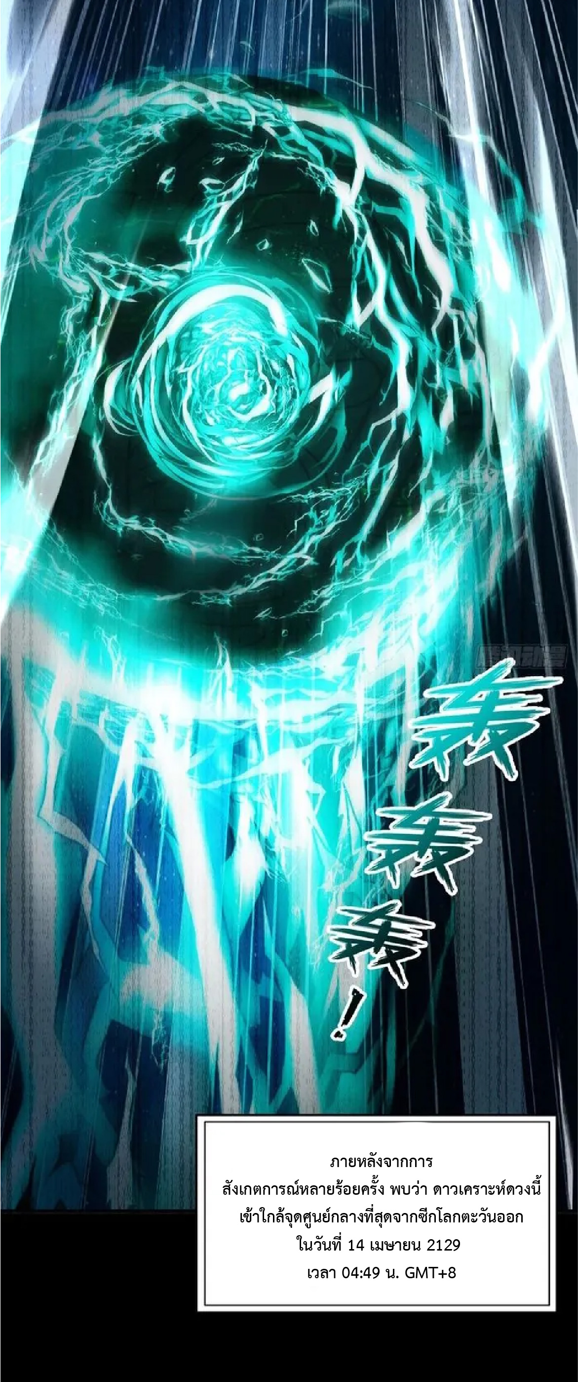 ราชาแห่งความตาย ตอนที่ 16 หน้า 8