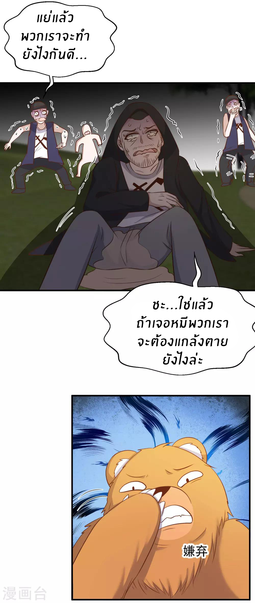 God Fisherman ตอนที่ 78 หน้า 22