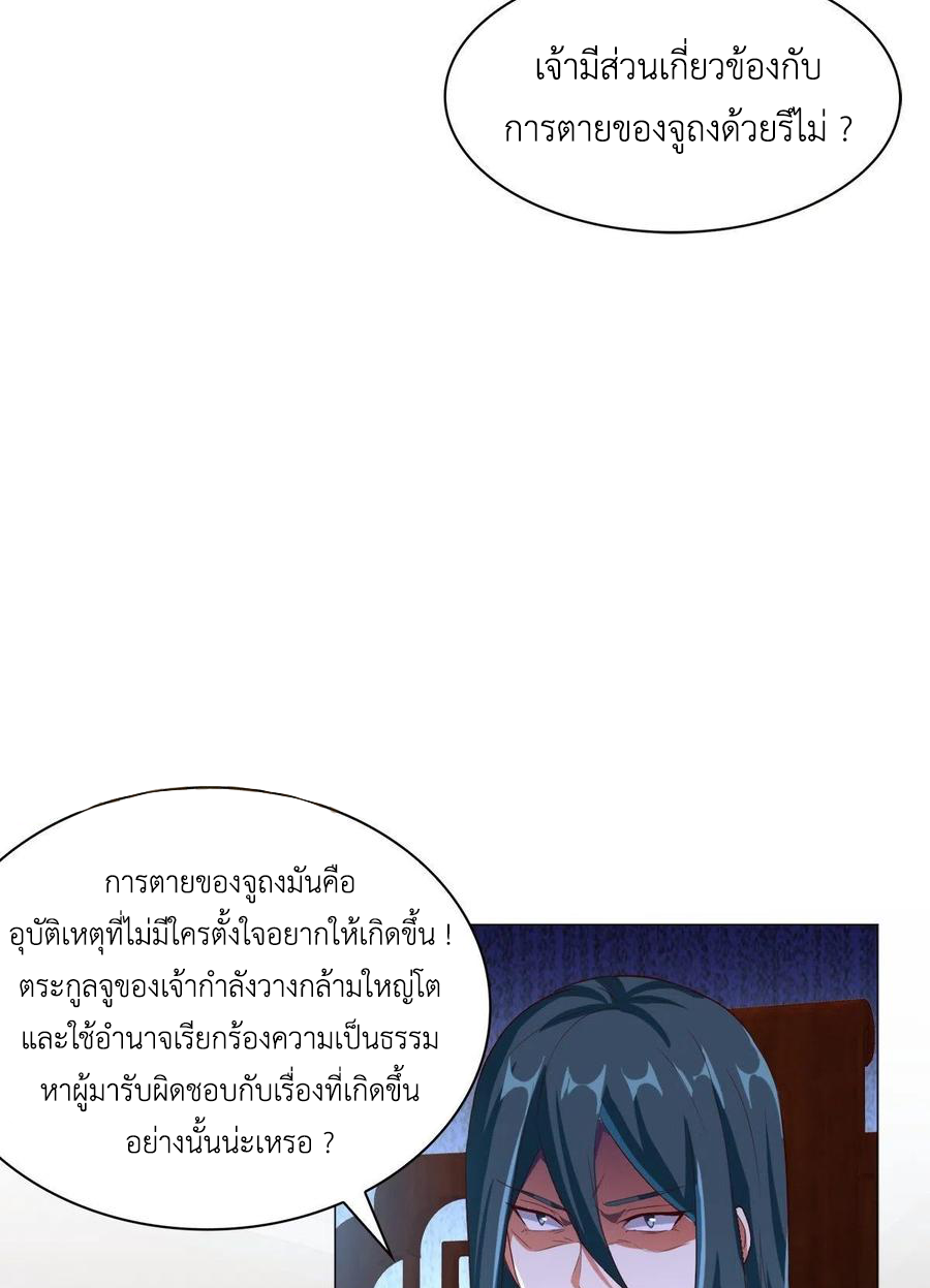 (ชนจีน) Dragon Master (จูหมิง นักรบเซียนมังกร) ตอนที่ 71 หน้า 17