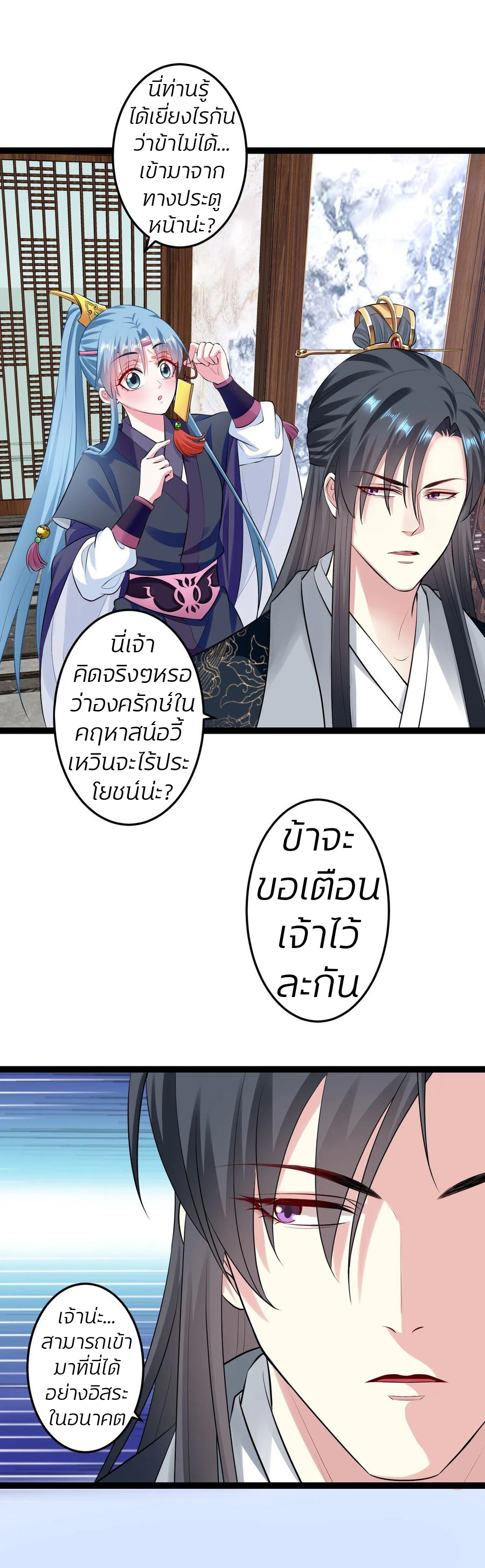 คุณหนูใหญ่แพทย์พิษมรณะ ตอนที่ 21 หน้า 25