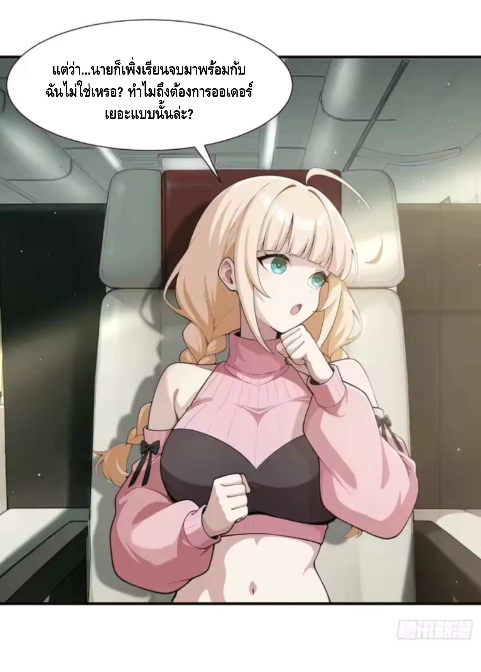 พ่อค้าเถื่อนแห่งวันสิ้นโลก ตอนที่ 14 หน้า 29