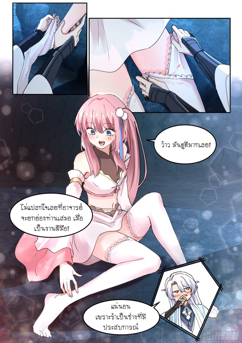 เกิดใหม่เป็นศิษย์พี่ใหญ่จอมวายร้ายกับเหล่าหญิงสาวยันเดเระ ตอนที่ 52 หน้า 5