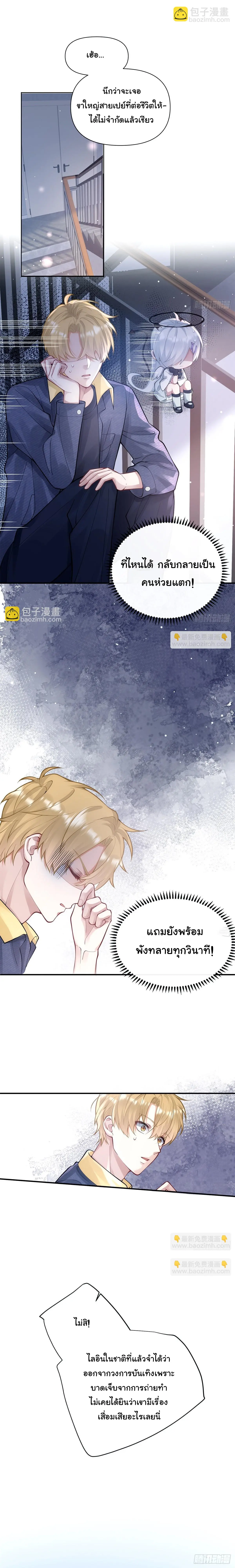 สต๊าฟตัวท็อป สู่ซุปตาร์สุดฮอต ตอนที่ 7 หน้า 2