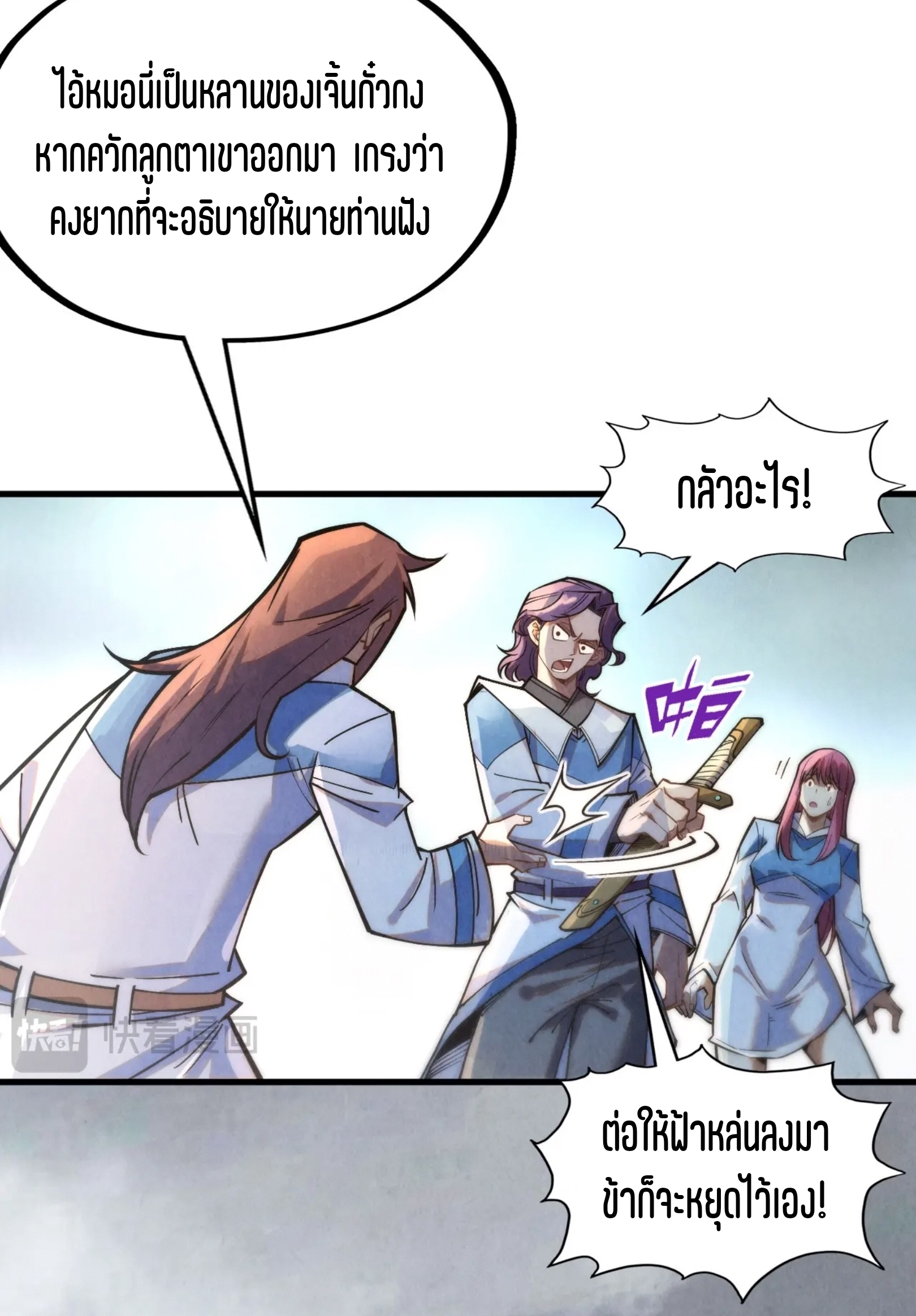 มหาเทพนิรันดร์กาล ตอนที่ 178 หน้า 7