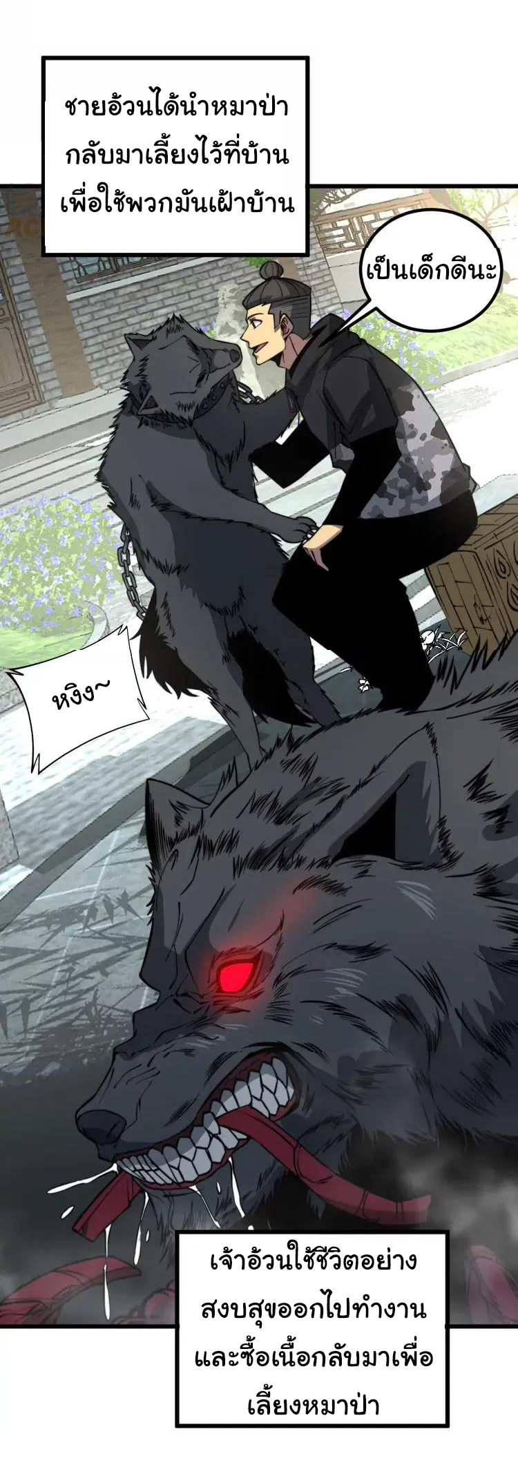 Bad Hand Witch Doctor สุดยอดพ่อมดหมอผี ตอนที่ 264 หน้า 3