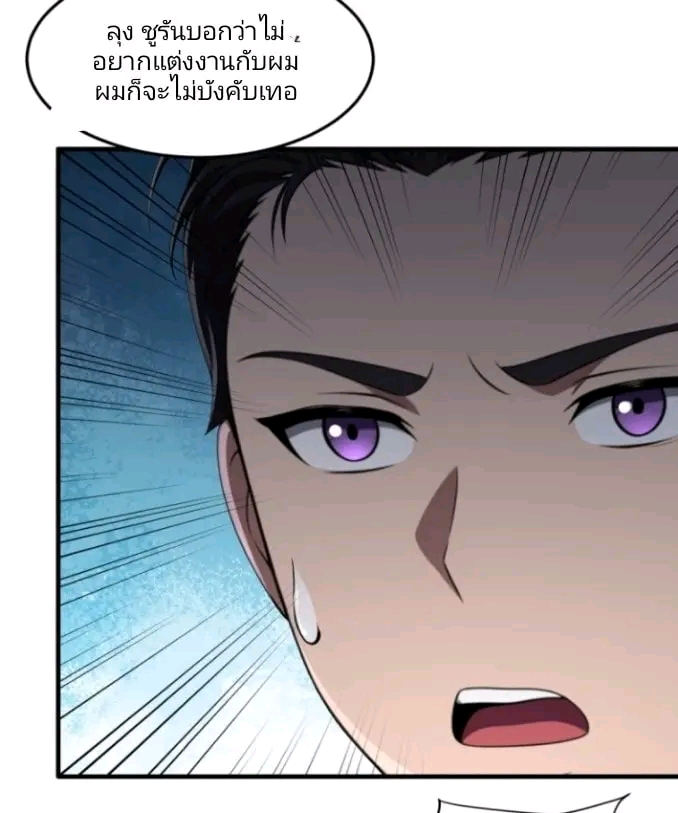 ผมเป็นตัวร้ายในนวนิยาย ตอนที่ 3 หน้า 17
