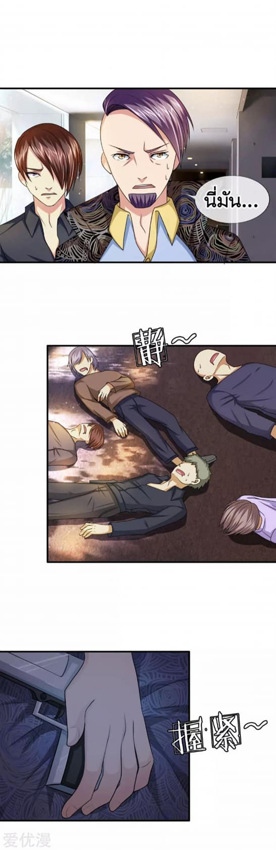 สุดยอดปรมาจารย์มีด ตอนที่ 15 หน้า 5