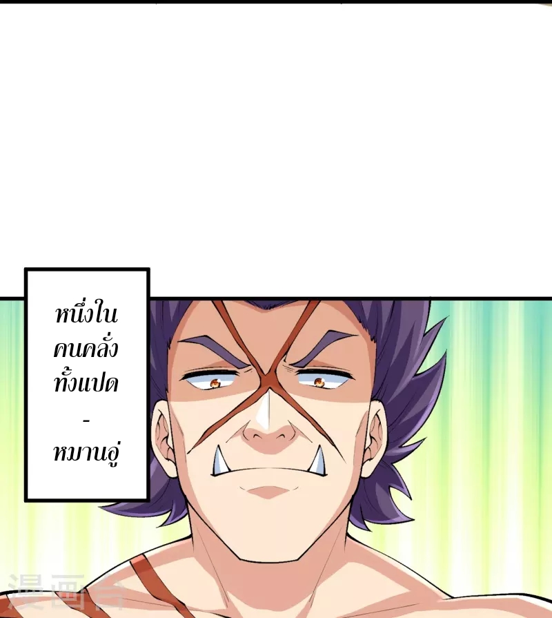 ผู้ขัดเกลาร่างกายที่แข็งแกร่งที่สุดในประวัติศาสตร์ ตอนที่ 106 หน้า 11