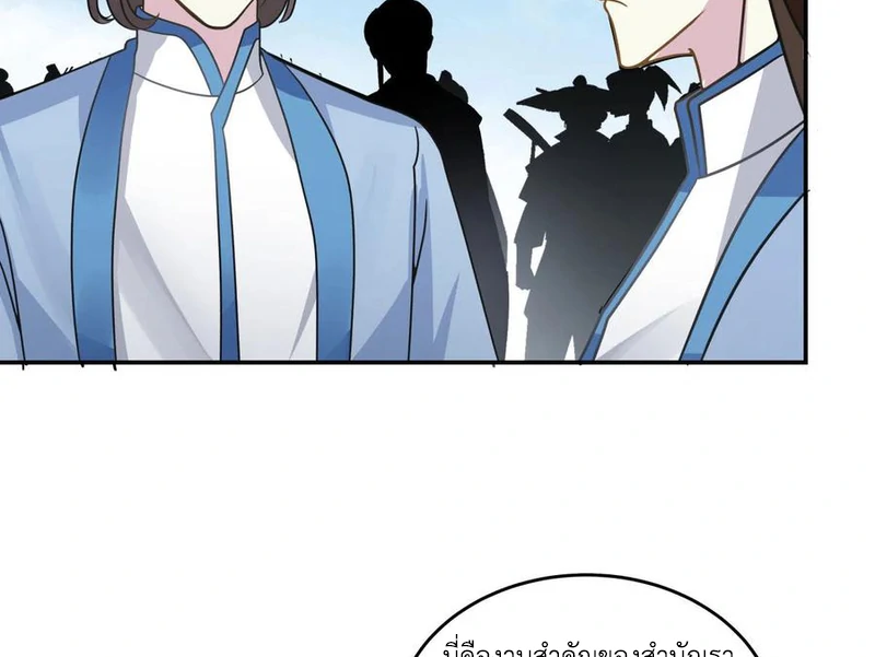 Chaos Alchemist (วิบัติการณ์เทพเซียนโอสถ) ตอนที่ 111 หน้า 44