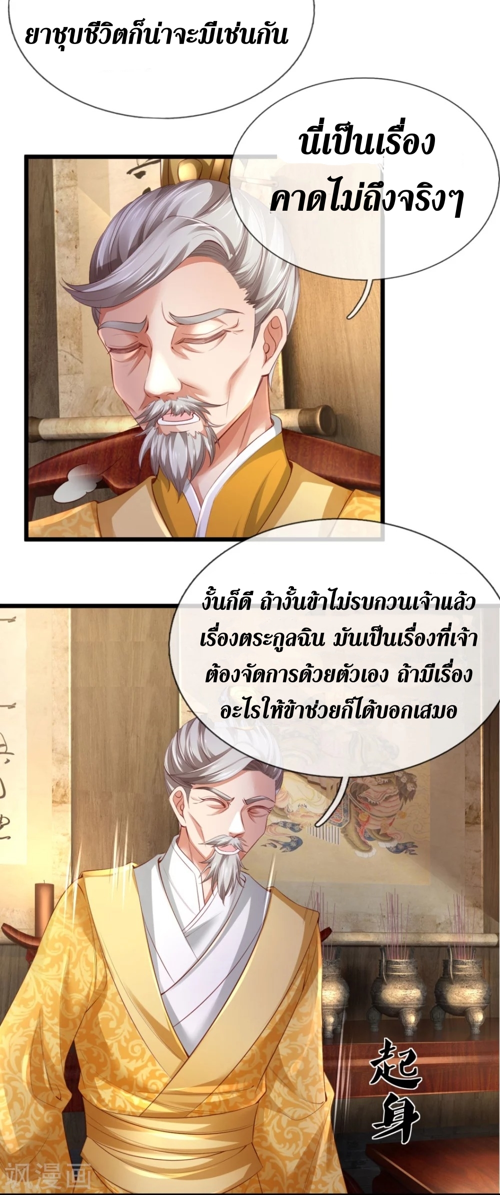 Sky Sword God ตอนที่ 41 หน้า 10