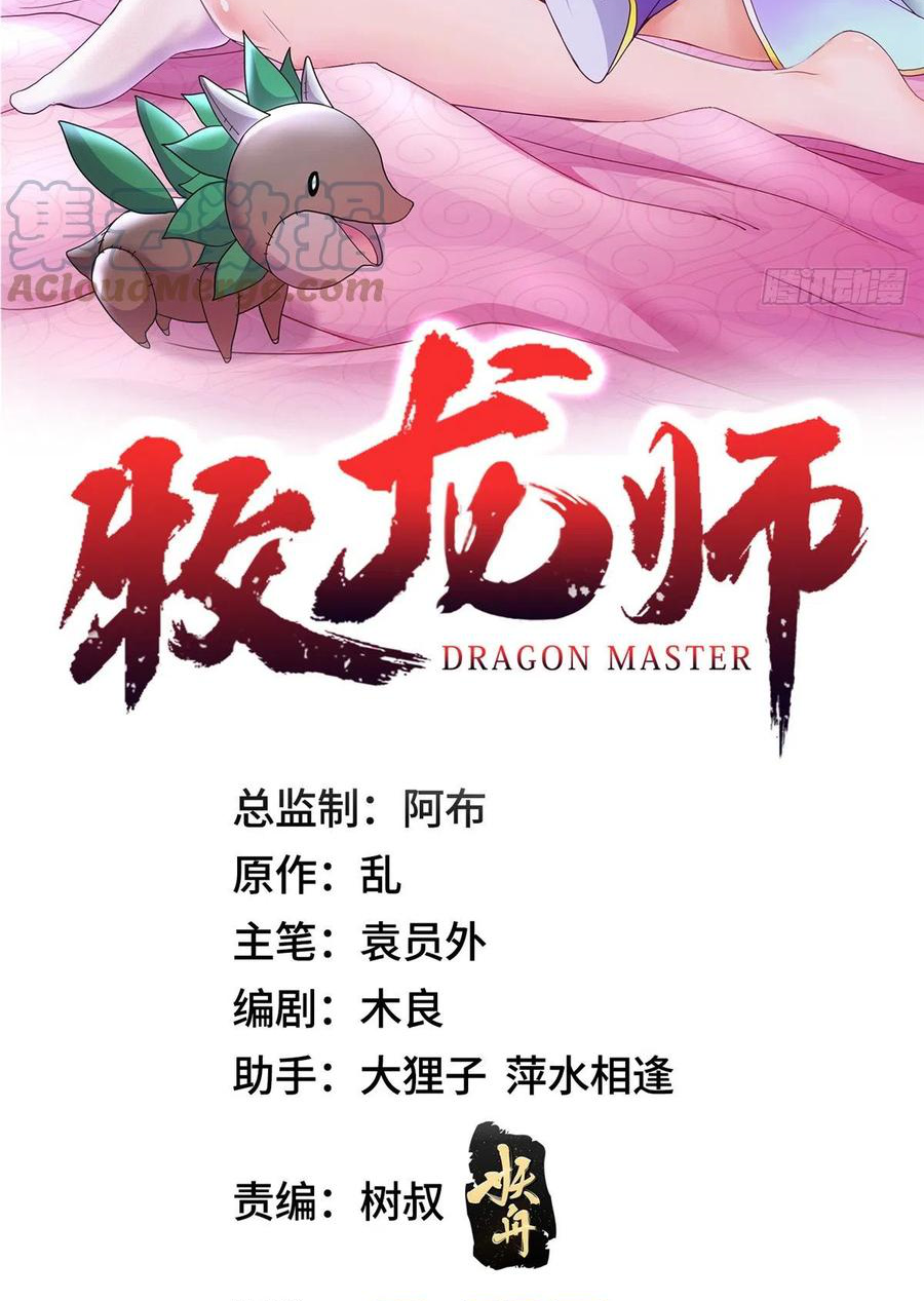 (ชนจีน) Dragon Master (จูหมิง นักรบเซียนมังกร) ตอนที่ 54 หน้า 2
