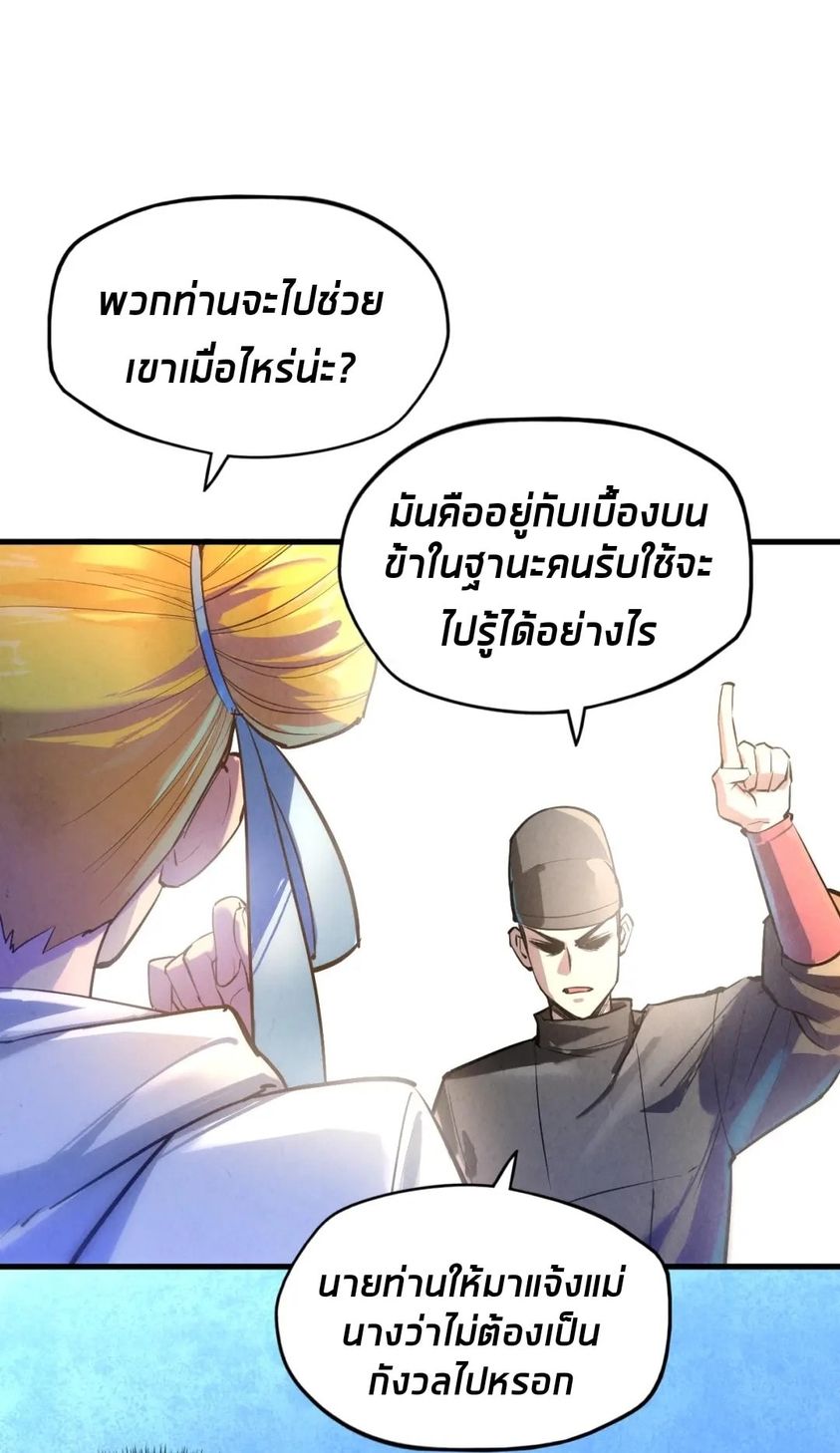 จักรพรรดิ์สูงสุดนิรันดร์ ตอนที่ 28 หน้า 37