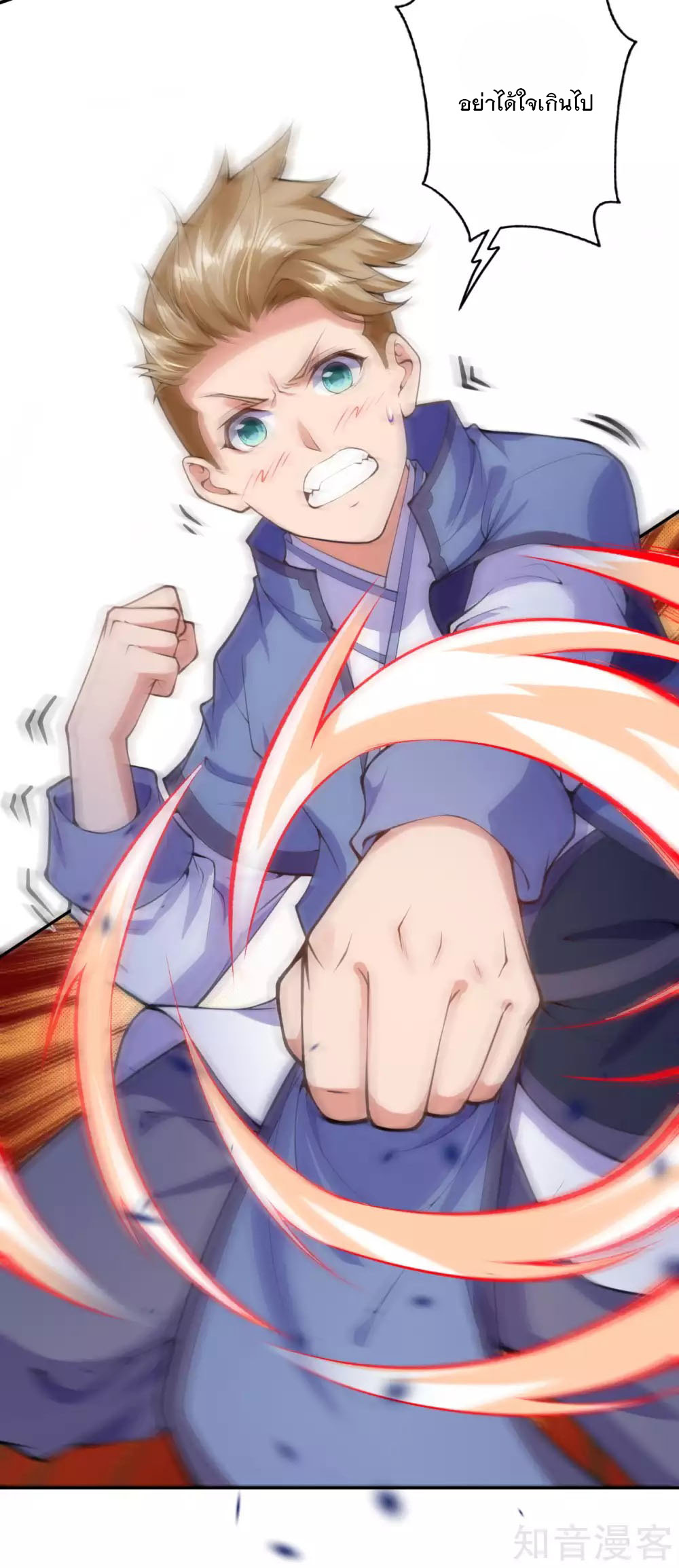 อาณาจักรดาบอมตะ ตอนที่ 13 หน้า 23