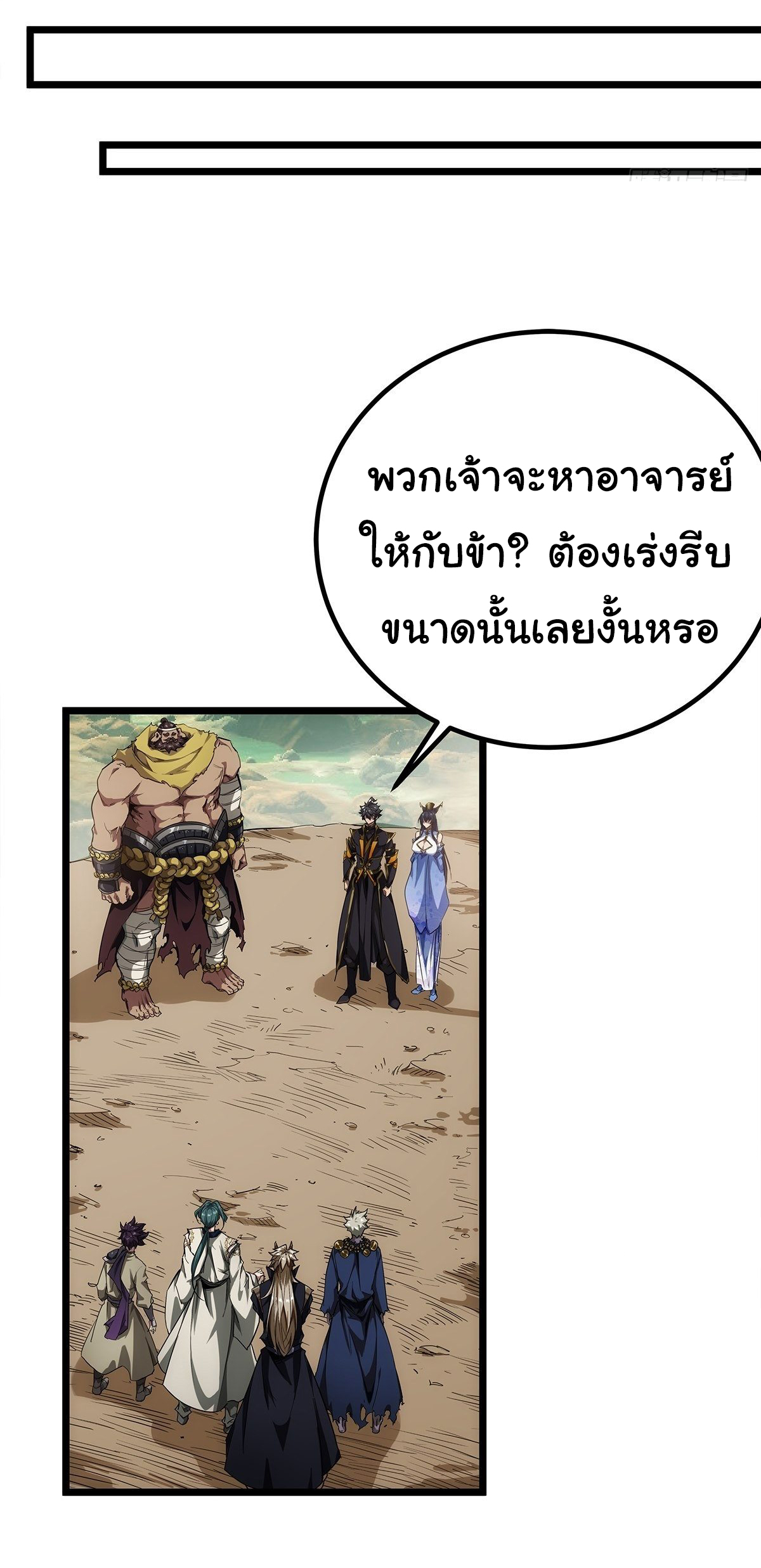 Demon Emperor ตอนที่ 16 หน้า 25