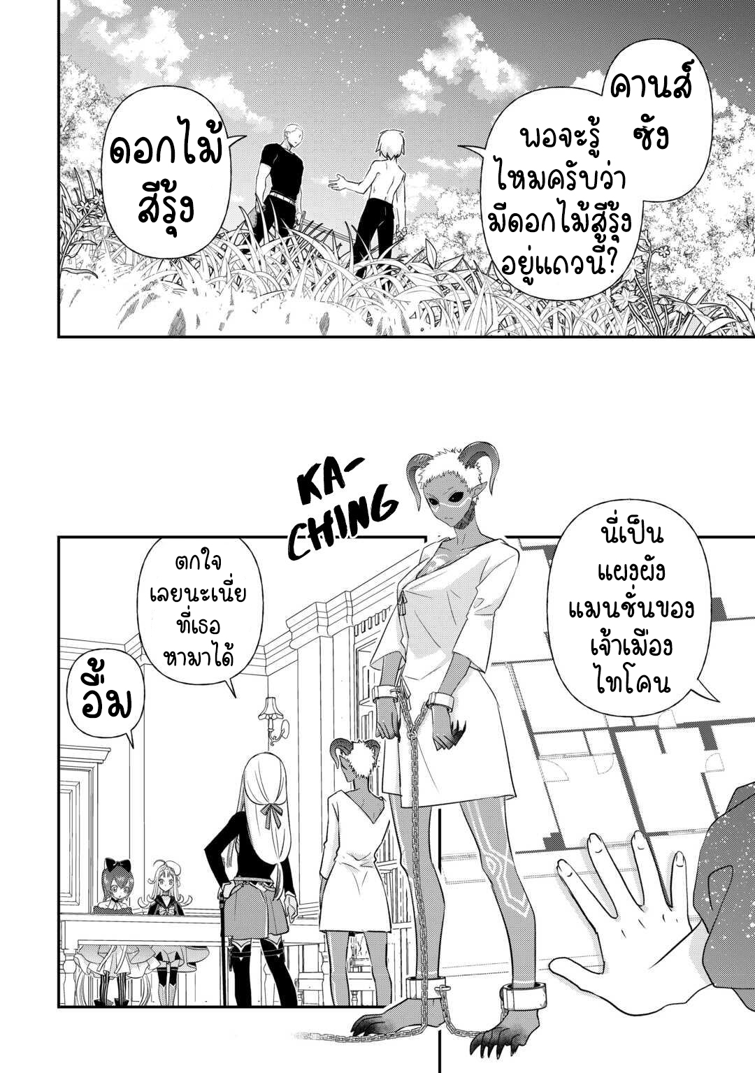 Kanchigai No Atelier Master ตอนที่ 37 หน้า 20