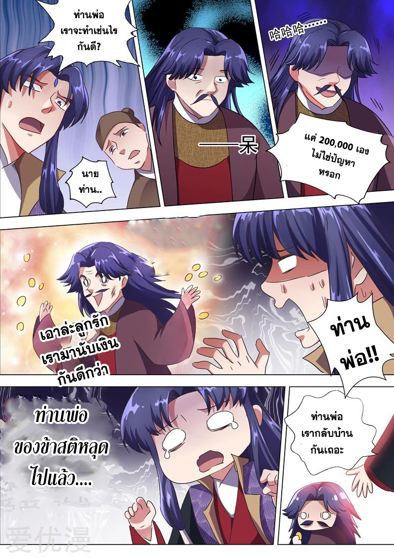 ดาบวิญญาณราชัน spirit sword sovereign ตอนที่ 205 หน้า 7