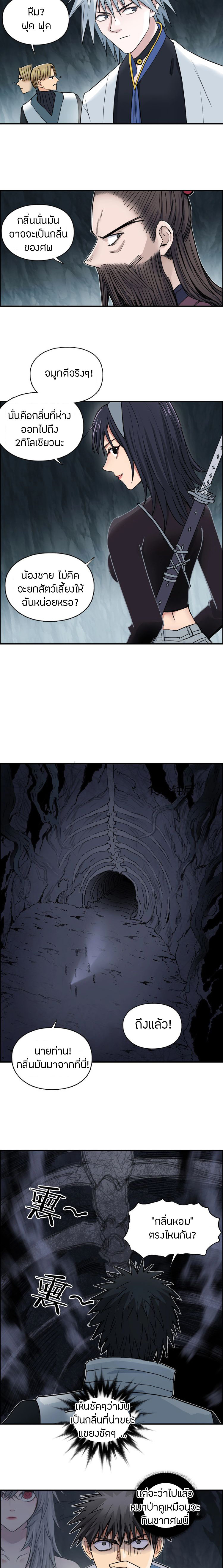 Super Cube ตอนที่ 185 หน้า 5