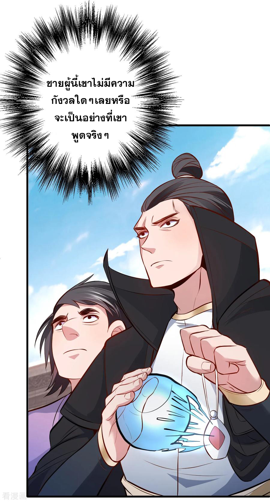 The Strongest Golden Kidney System ตอนที่ 22 หน้า 11