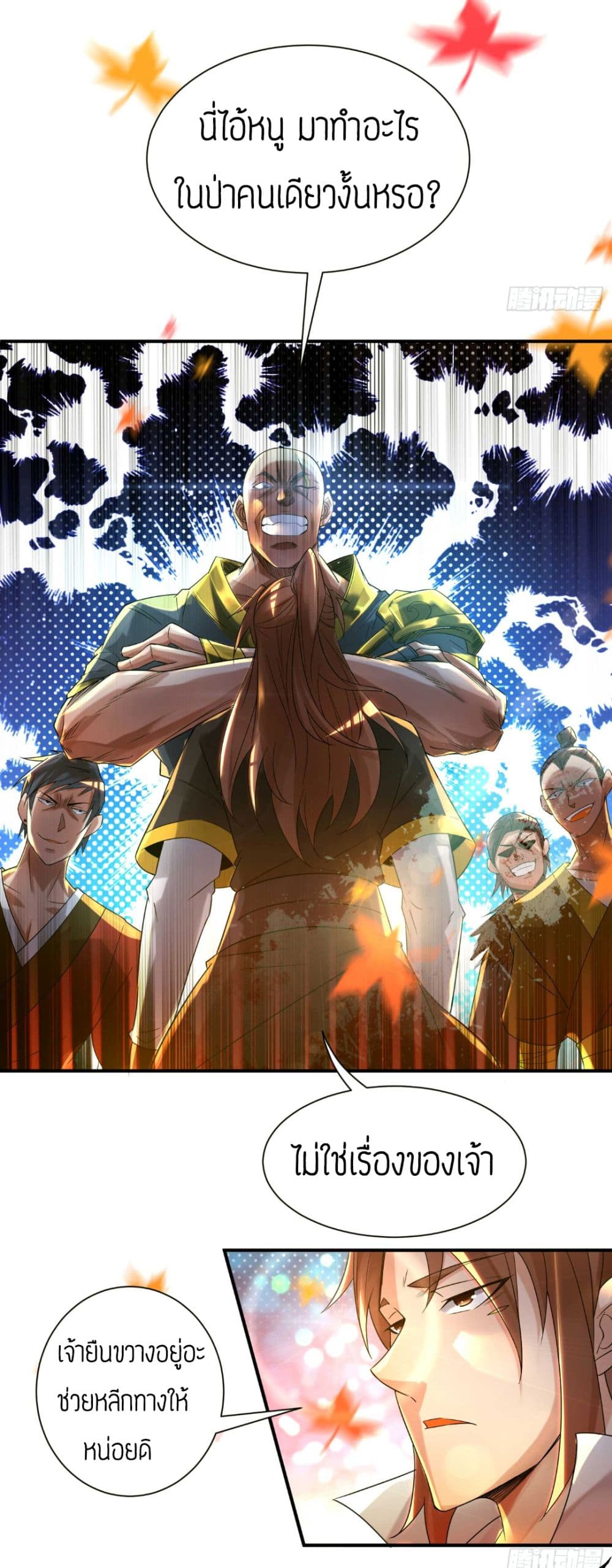 Reversal of God King ตอนที่ 11 หน้า 3