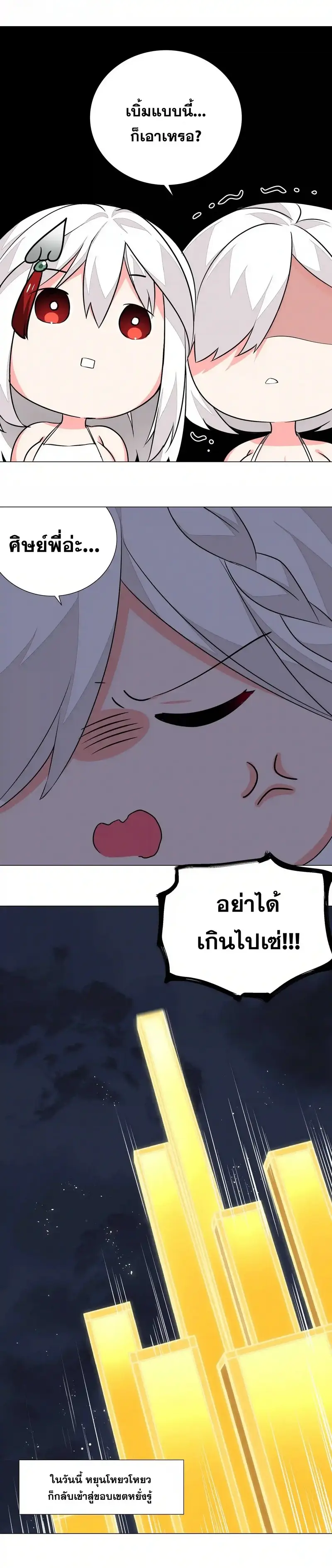 My Harem Grew So Large I Was Forced to Ascend ฮาเร็มสาวที่ต่างโลก ตอนที่ 39 หน้า 31
