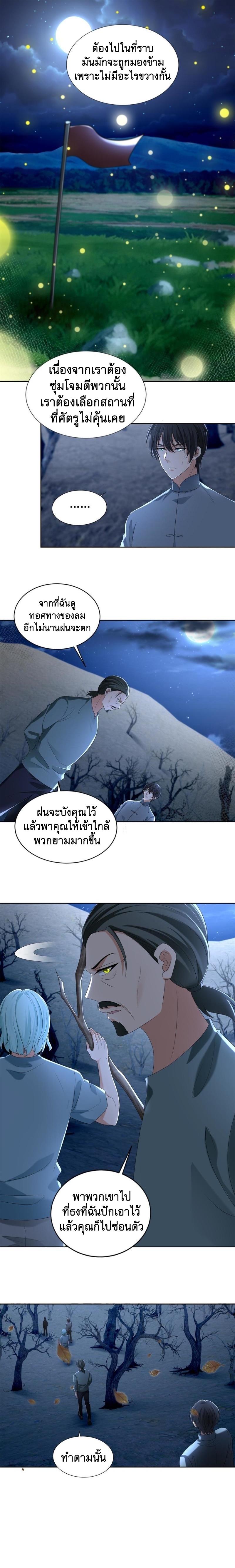 บุรุษไปรษณีย์ไม่จำกัด ตอนที่ 241 หน้า 8
