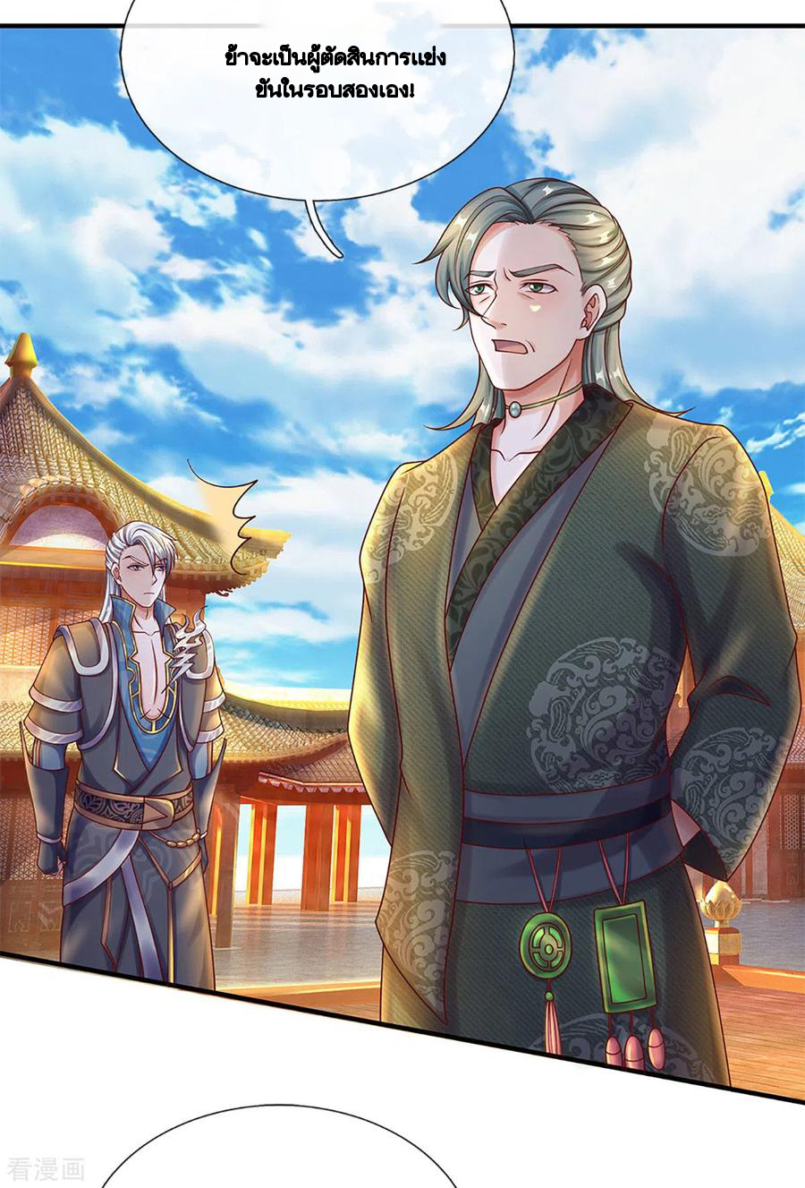 Shura Sword Sovereign ตอนที่ 198 หน้า 9