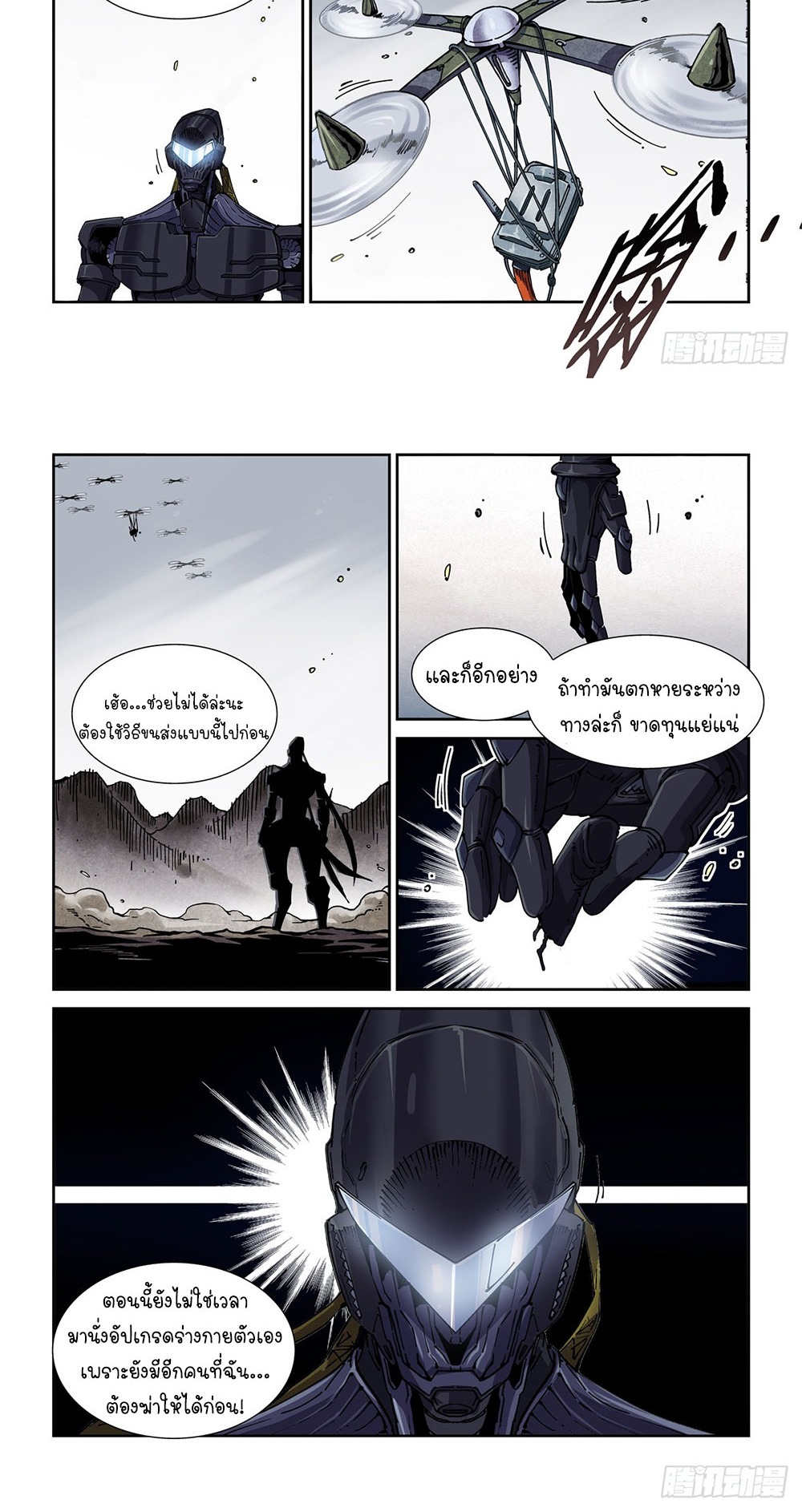Legend of Cyber Heroes | ตำนานยุทธจักรไซเบอร์ ตอนที่ 47 หน้า 9