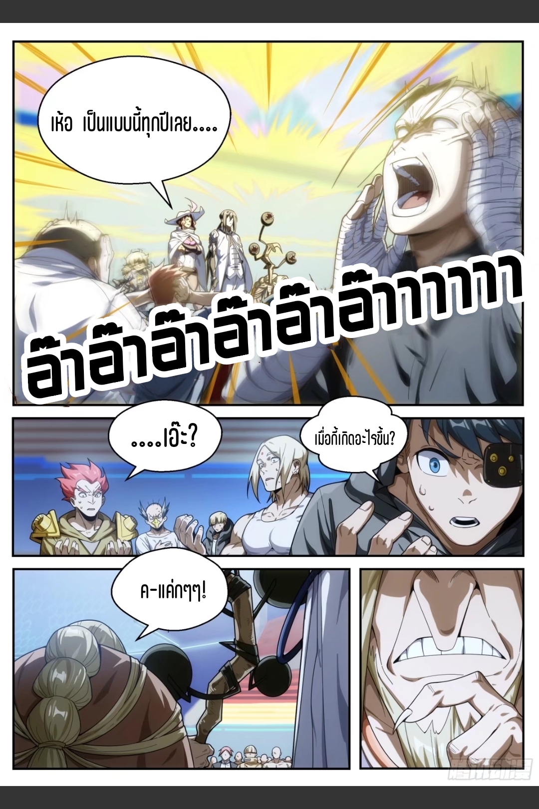 สุดยอดจ้าวจิตวิญญาณ ตอนที่ 29 หน้า 11