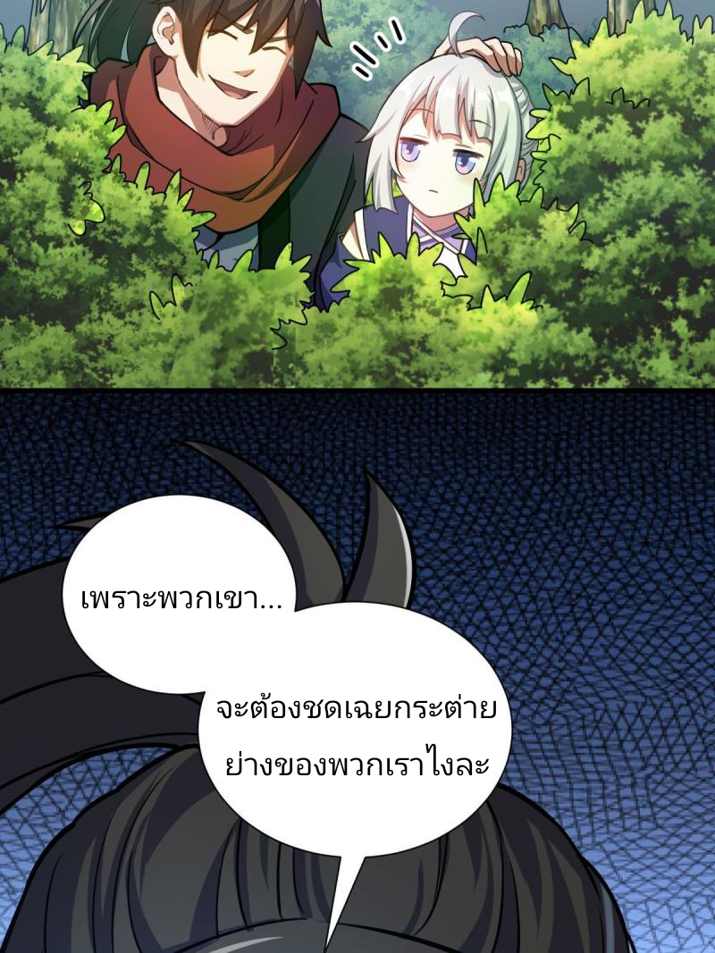 ข้ารอดพ้นจากทัณฑ์สวรรค์ 999 ครั้ง ตอนที่ 1 หน้า 118