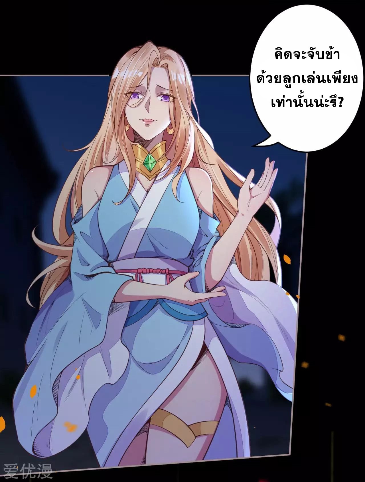 Against the Gods - อสูรพลิกฟ้า ตอนที่ 225 หน้า 11