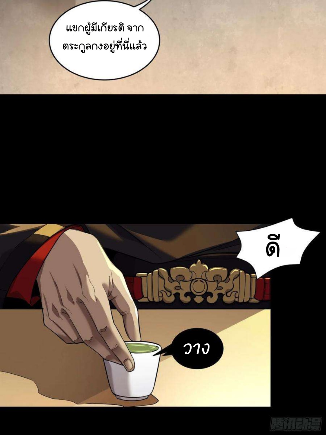 Legend of Star Genera ชนจีน ตอนที่ 102 หน้า 18