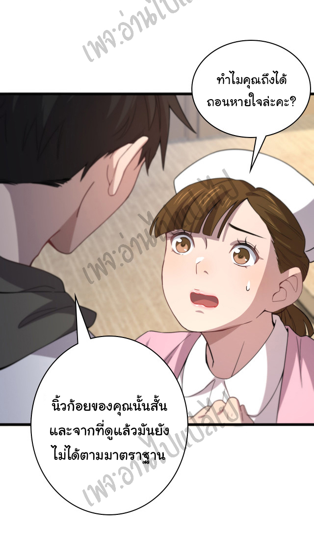 สุดยอดระบบของหมอหลิงหรัน ตอนที่ 35 หน้า 20