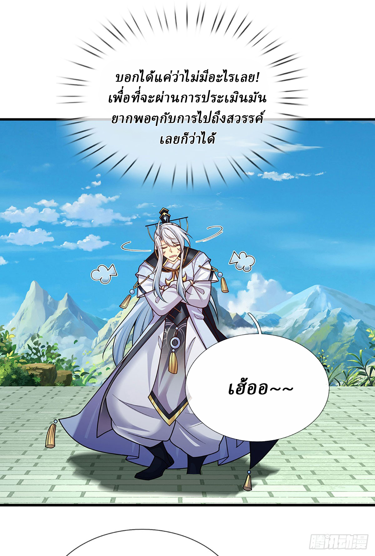 When My Organs Awakened, I Suddenly Became Invincible ตอนที่ 2 หน้า 18