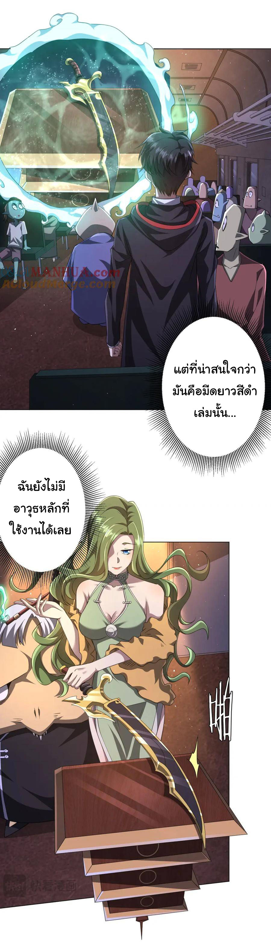 Start with trillions of coins ตอนที่ 34 หน้า 4