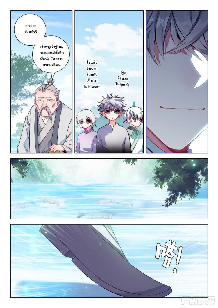 มีแต่ข้าที่เป็นเซียน (ทันจีน) ตอนที่ 35 หน้า 3