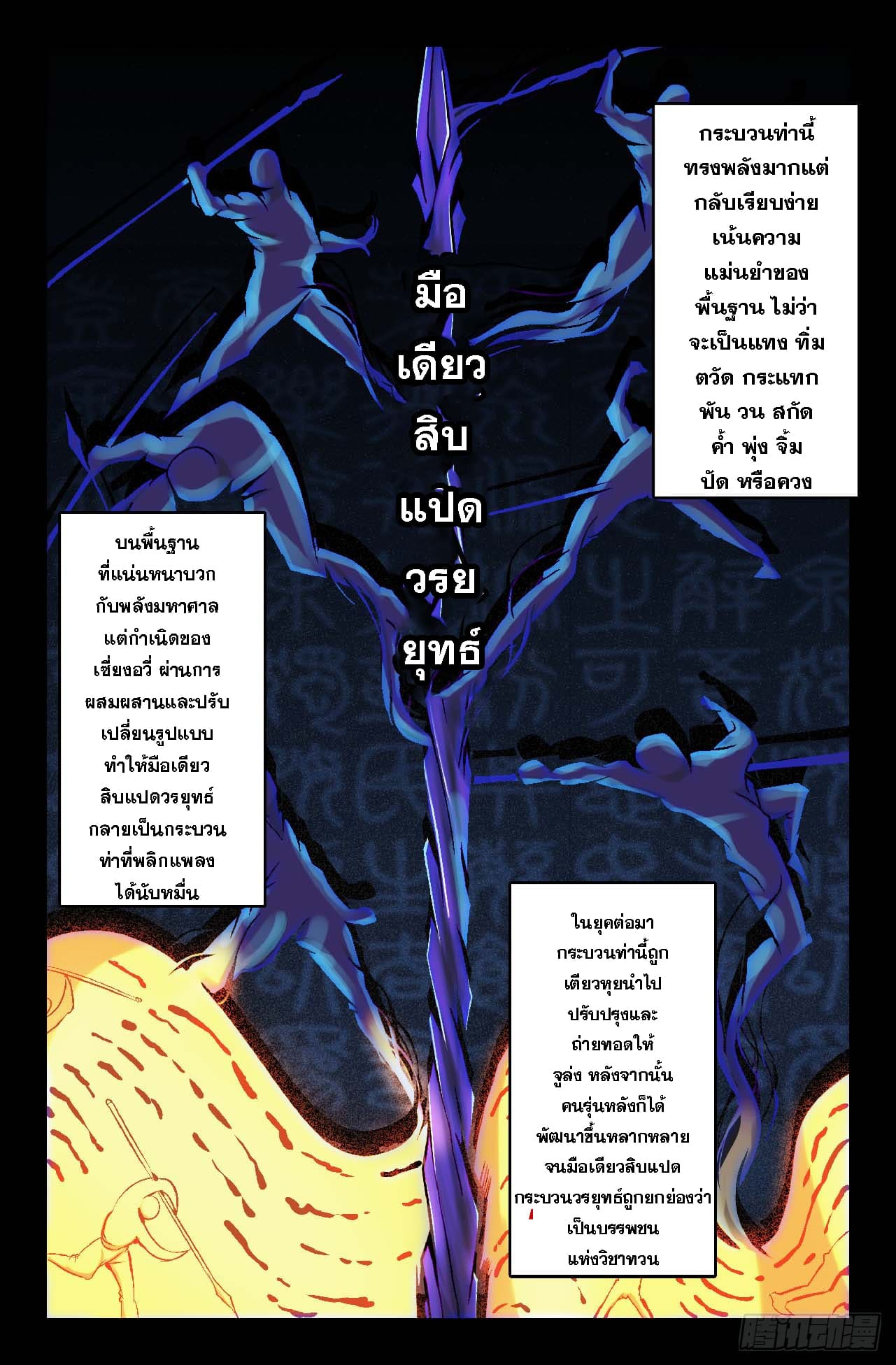 แกร่งสุดในปฐพี ตอนที่ 19 หน้า 2