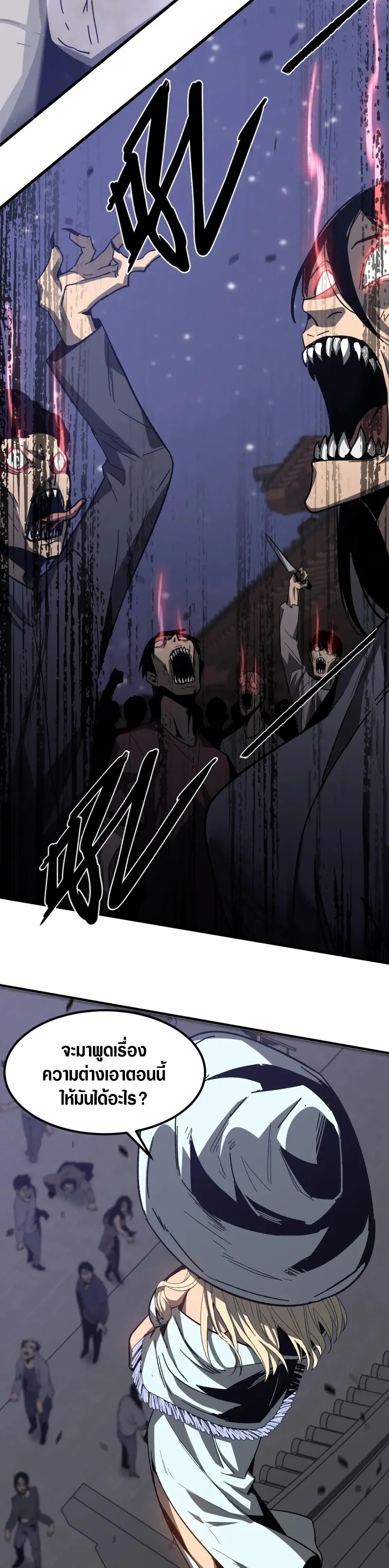 Super Evolution ตอนที่ 89 หน้า 14