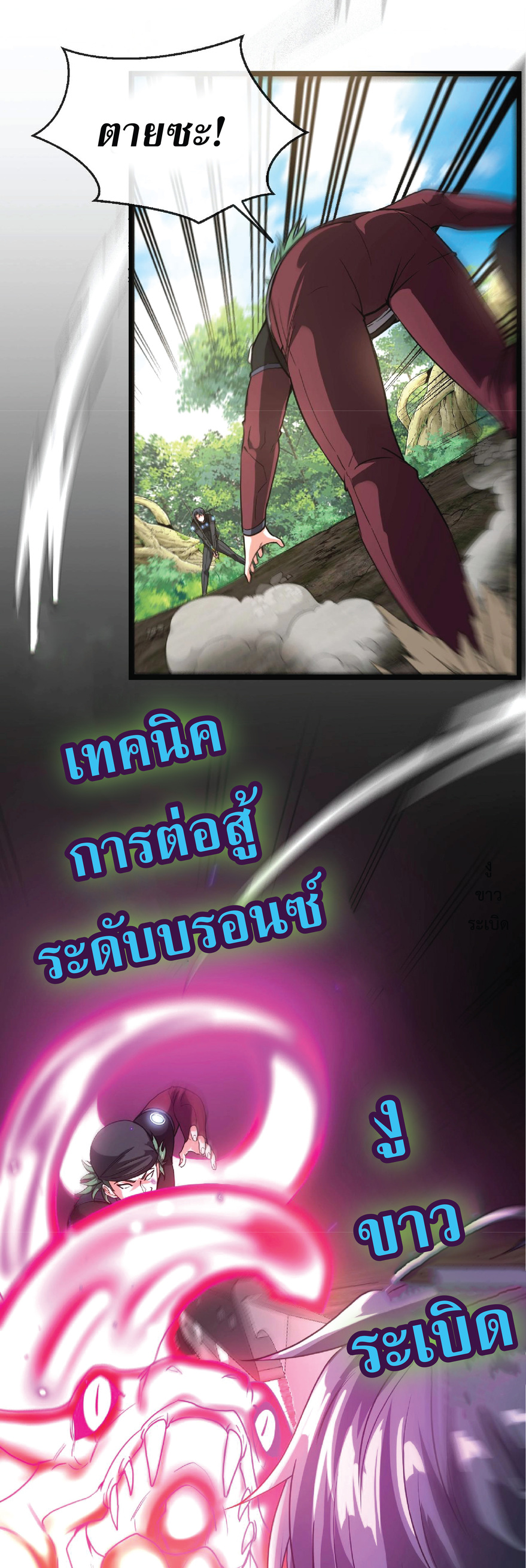 Super god system  ระบบสุดเทพ ตอนที่ 9 หน้า 8