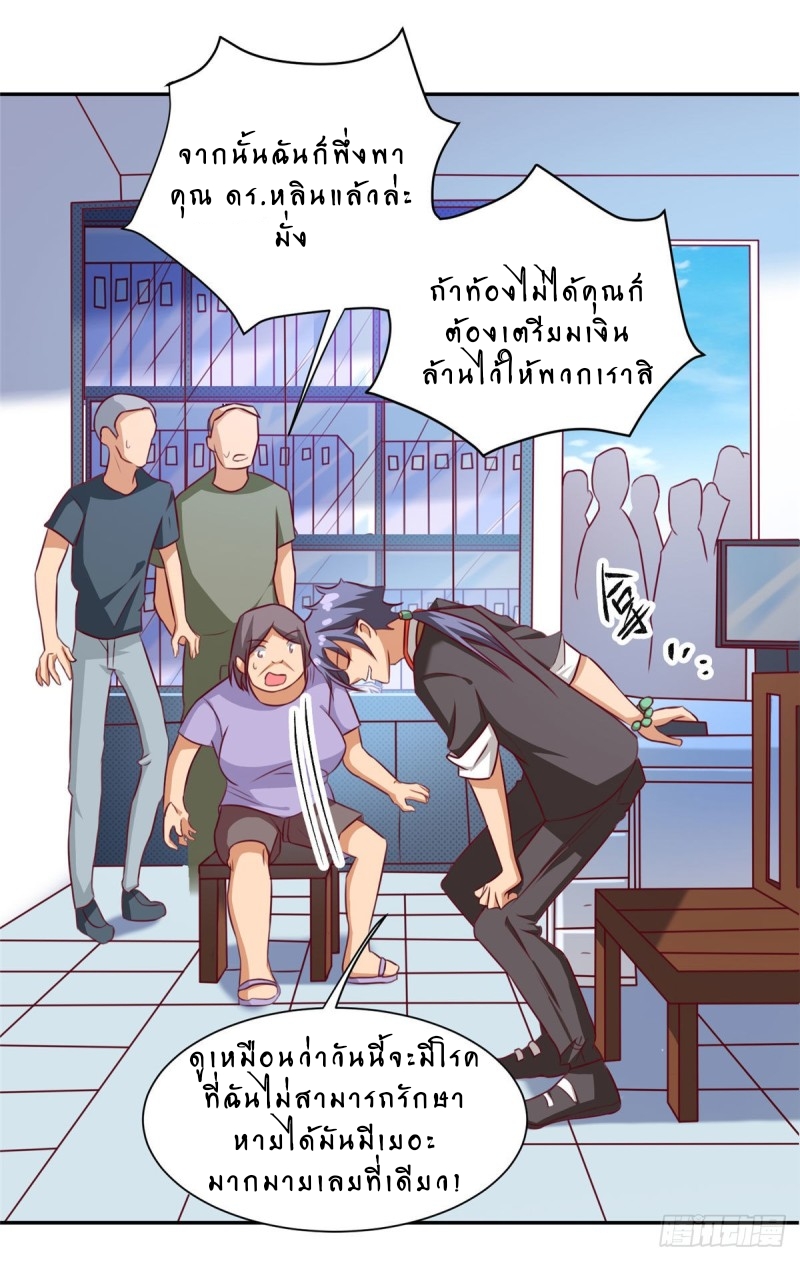 สุดยอดหมออัจฉริยะ ตอนที่ 7 หน้า 13